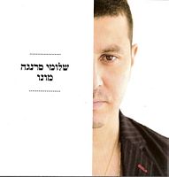 שלומי סרנגה - מונו