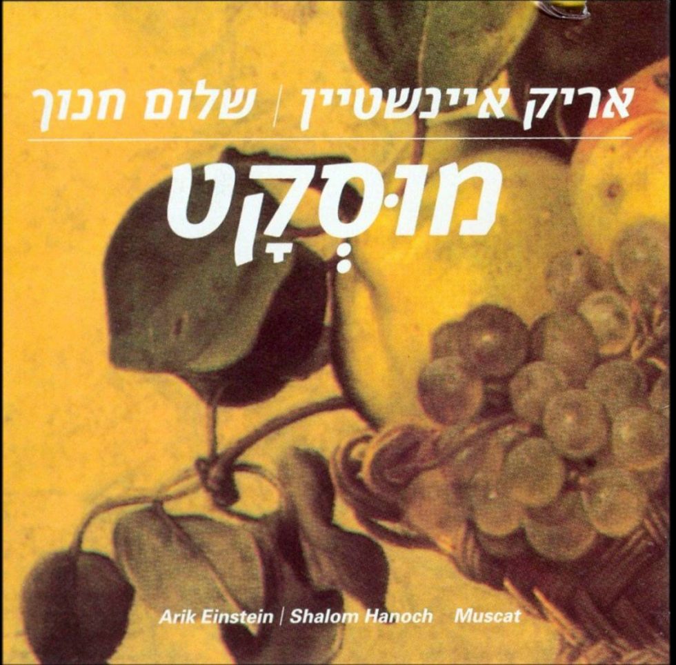 אריק איינשטיין ושלום חנוך | אריק איינשטיין ושלום חנוך, כל ...